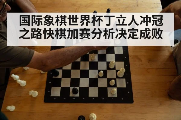 chess tournament