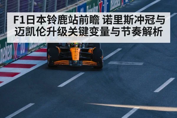 McLaren Formula 1 car
